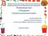 Профессиональный конкурс педагогов муниципальных бюджетных дошкольных образовательных учреждений