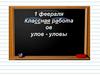 Задания по русскому языку