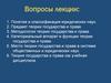 Категориальный аппарат и функции теории государства и права. Теория государства и права как учебная дисциплина. (Тема 1)