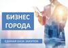 Бизнес города