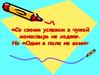 Путешествие в страну пословиц и поговорок