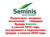 Результаты полевых испытаний гибридов бренда Seminis