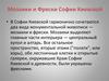 Мозаики и Фрески Софии Киевской