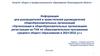 Организация в общеобразовательных организациях регистрации на ГИА по образовательным программам