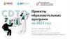 Проекты образовательных программ на 2023 год