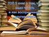 Топ 9 книг о том, что надо читать и как воспринимать другие книги
