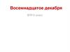 ВПР по русскому языку, 6 класс