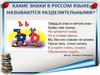 Какие знаки в руссом языке называются разделительными?