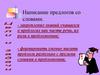 Написание предлогов со словами