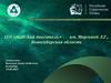 Студенческий отряд «ЖеНСКий двигатель» им. Маргиной Л.Г., Новосибирская область