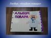 Лэпбук «Альбом повара» для детей старшего дошкольного возраста