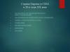 Страны Европы и США в 20 - е годы XX века. Страны Латинской Америки в конце XX – начале XXI века