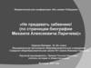 По страницам биографии Михаила Алексеевича Ларичева