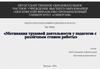 Мотивация трудовой деятельности у педагогов с различным стажем работы