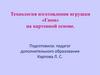 Технология изготовления игрушки «Гном» на картонной основе