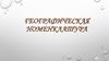 Географическая номенклатура