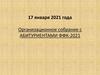 Организационное собрание с абитуриентами ФФК - 2021