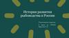 История развития рыбоводства в России