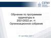 Обучение по программам ординатуры в 2021/2022 уч. гг