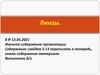 Линзы. 8 класс
