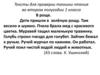 Тексты для проверки техники чтения во втором полугодии 1 класса "В роще"