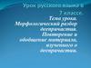 Морфологический разбор деепричастия