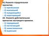 Н и НН в суффиксах страдательных причастий прошедшего времени и прилагательных, образованных от глаголов. 7 класс