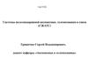 Системы железнодорожной автоматики