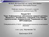 Инфекционные заболевания нервной системы. Менингиты. Энцефалиты. Поражение нервной системы при ВИЧ-инфекции