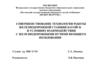 Совершенствование технологии работы железнодорожной станции Батайск в условиях взаимодействия с железнодорожными путями