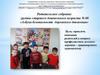Азбука безопасности дорожного движения. Родительское собрание
