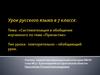 Систематизация и обобщение изученного по теме "причастие "
