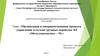 Организация и совершенствование процесса управления услугами грузовых перевозок АО «Металлокомплект – М»
