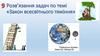 Закон всесвітнього тяжіння. Розв’язання задач
