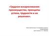 Грудное вскармливание: преимущества, принципы успеха, трудности и их решения