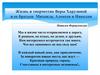 Жизнь и творчество Веры Харузиной и ее братьев Михаила, Алексея и Николая
