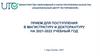 Национальный центр тестирования Республики Казахстан. Прием для поступления в магистратуру и докторантуру