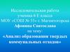 Анализ образования твердых коммунальных отходов