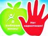 Скажем нет наркотикам