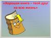 Хорошая книга - твой друг на всю жизнь