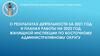 О результатах деятельности за 2021 год и планах работы на 2022 год