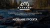 Шаблон презентации "Карелия гостеприимная"