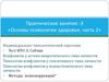 Практическое занятие 3. «Основы психологии здоровья, часть 2»