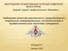 Требования воинской деятельности, предъявляемые к моральным, психологическим и профессиональным качествам гражданина