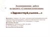 «Здравствуй,сынок...». Станковая композиция . Экзаменационная работа