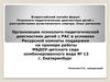 Организация психолого-педагогической диагностики детей с РАС в условиях ресурсной комнаты поддержки