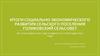 Итоги социально-экономического развития сельского поселения