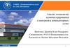 Анализ технологии администрирования и контроля в компьютерных сетях