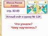 Что узнали. Чему научились