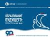 Образование будущего